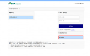 ご利用料金照会ログイン画面 新規登録